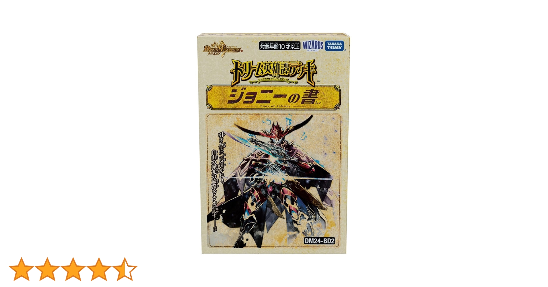Amazon.co.jp: デュエル・マスターズ TCG DM24-BD2 ドリーム英雄譚